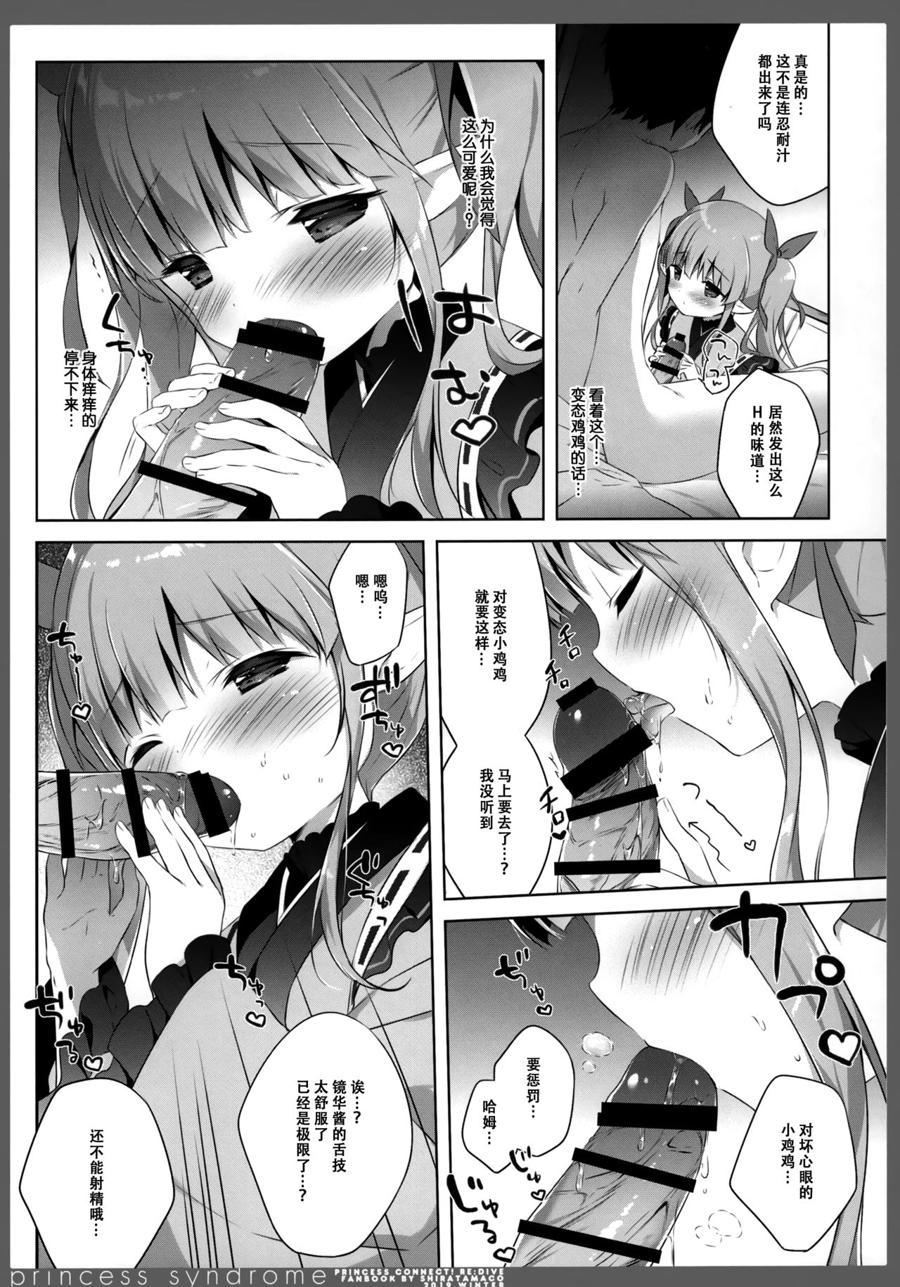 (C97) [しらたまこ (しらたま)] princess syndrome 2 (プリンセスコネクト!ReDive) [中国翻訳]