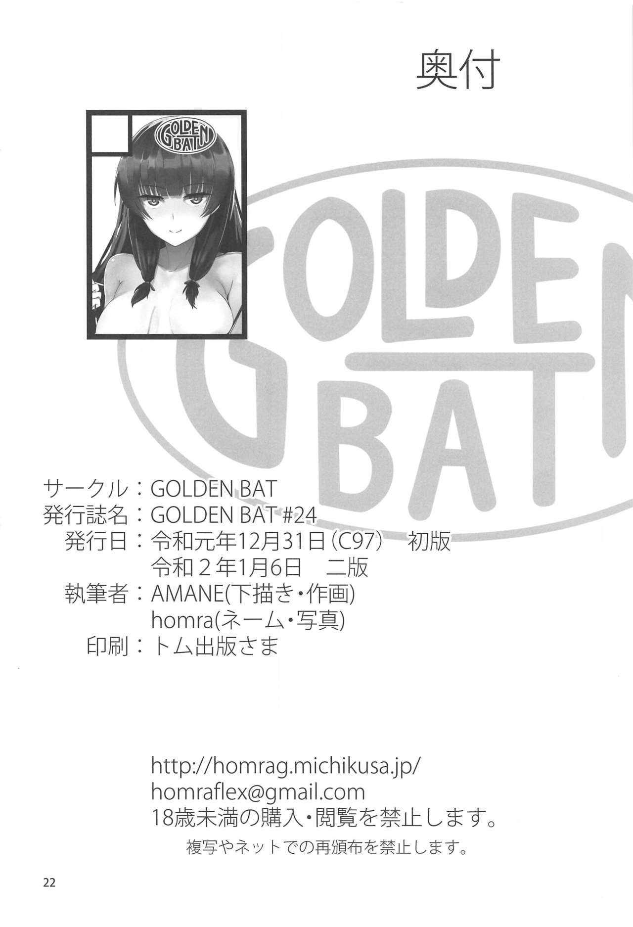 ゴールデンバット＃24