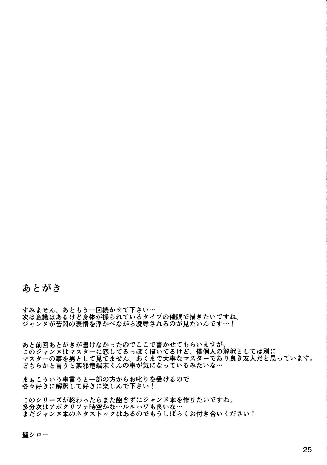 (C97) [聖性屋 (聖シロー)] 聖女の見た夢2 (Fate/Grand Order) [英語]