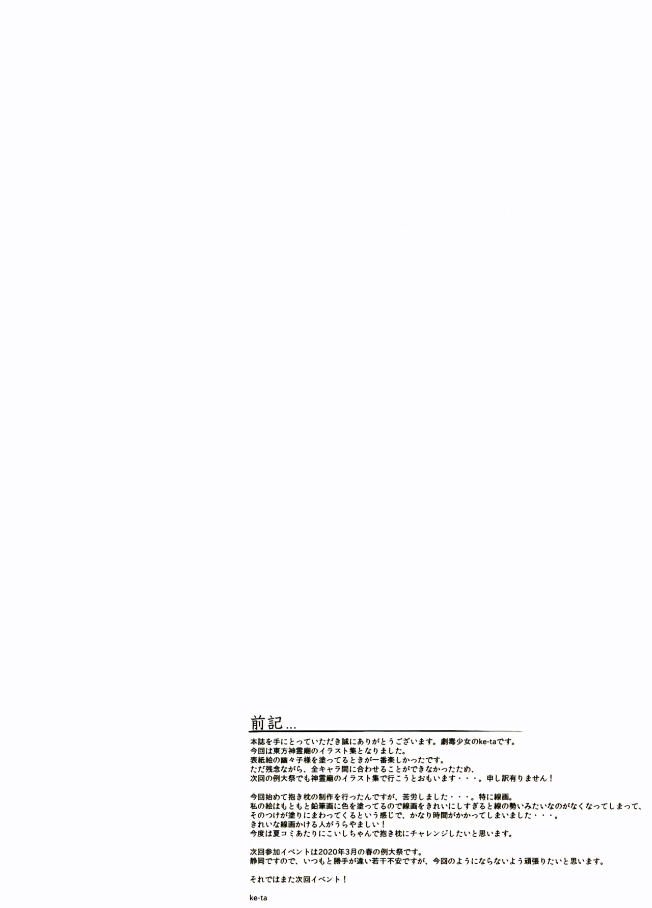 (C97) [劇毒少女 (ke-ta)] DOWNBLOUSE (東方Project) [無修正]