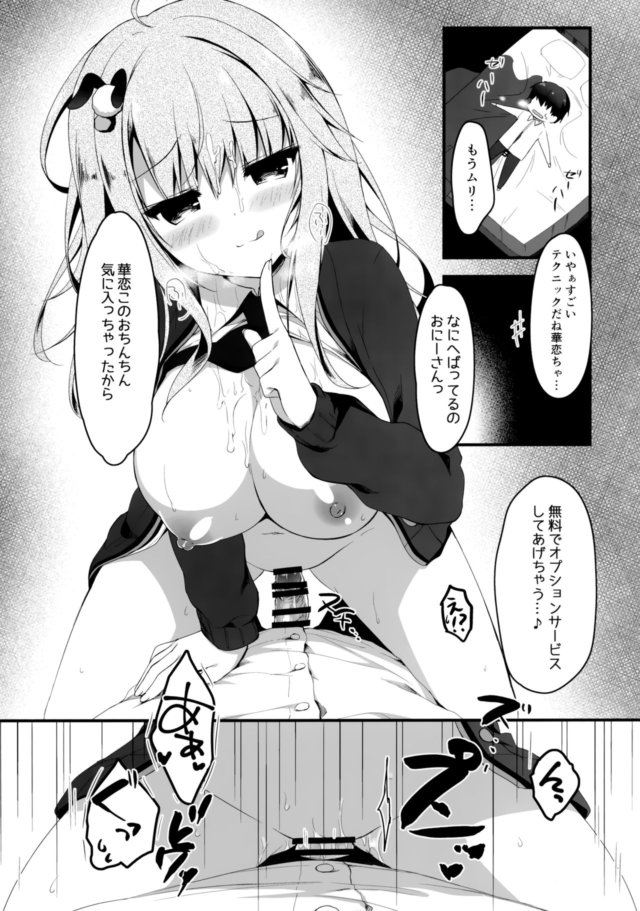 (C97) [しとろんの杜 (柚子奈ひよ)] 地味っ娘JKがおっパブでギャル化してもてあそぶ話。