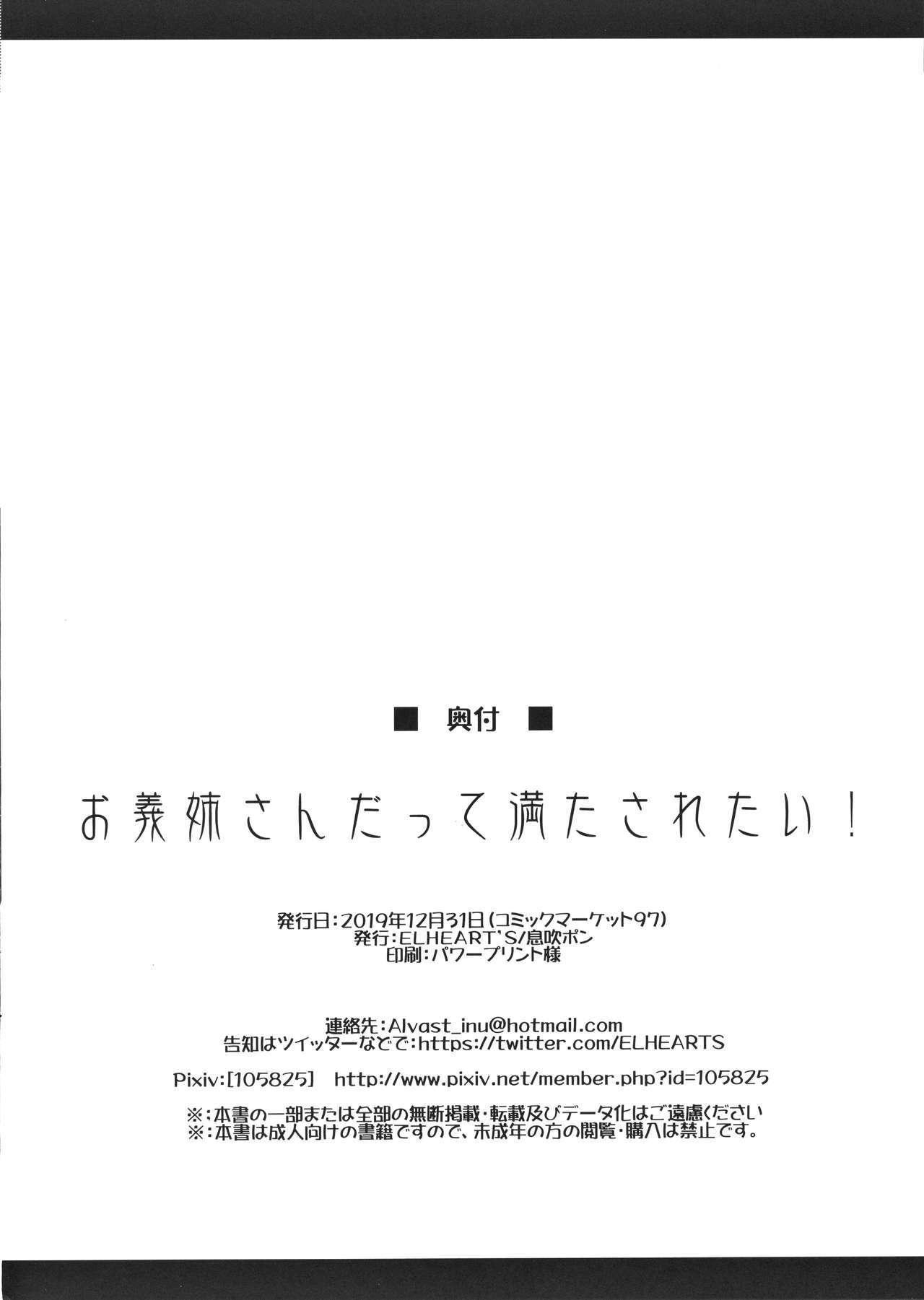 お姉ちゃんだってみたされたい！