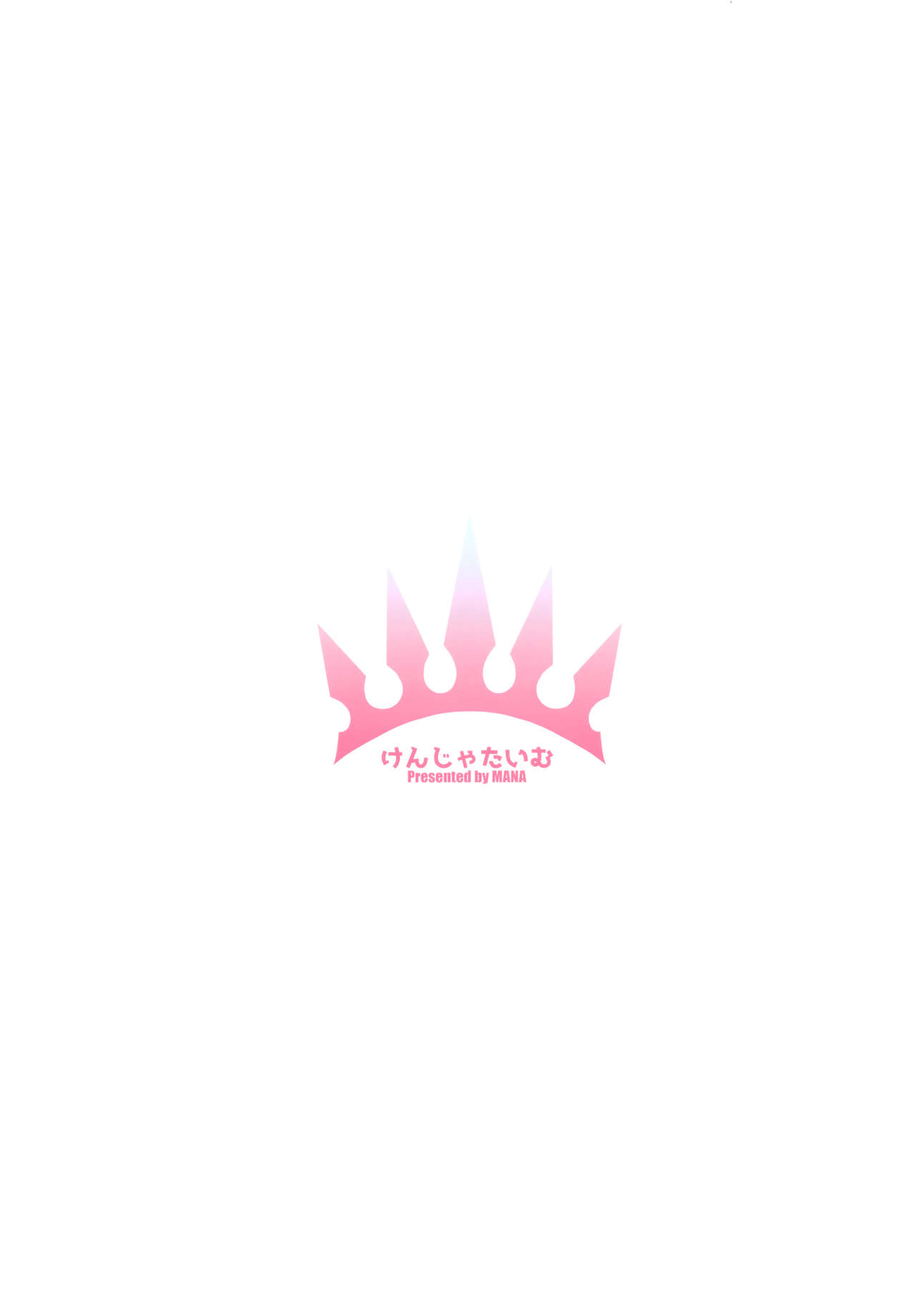(C97) [けんじゃたいむ (MANA)] ジェントルコネクト!Re:Dive (プリンセスコネクト!Re:Dive)