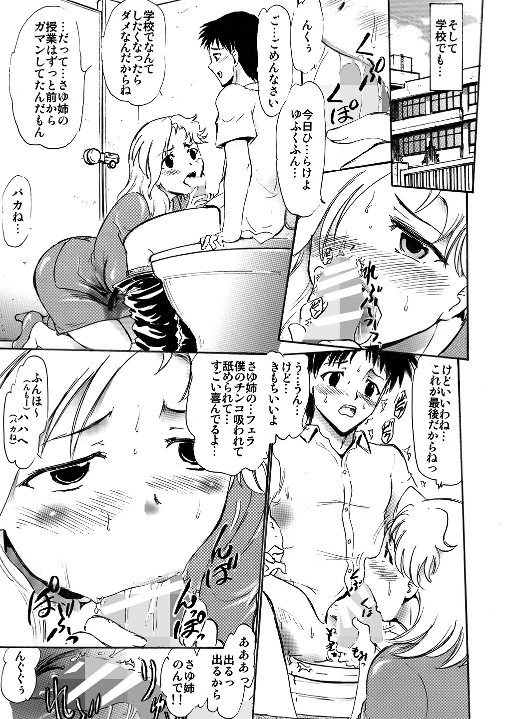 [スタジオ・ワラビー (深紫’72)] さゆり先生といけない関係… [DL版]