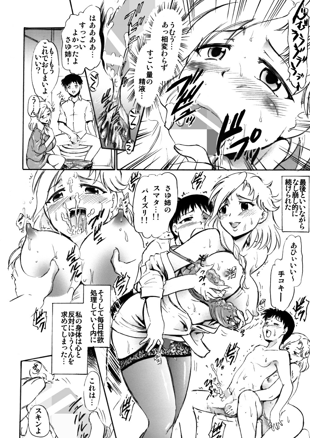 [スタジオ・ワラビー (深紫’72)] さゆり先生といけない関係… [DL版]