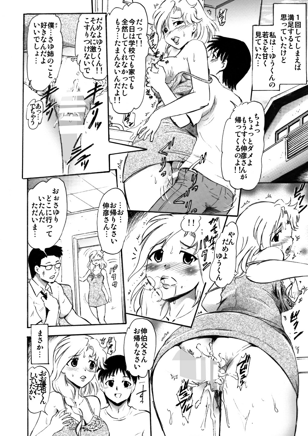 [スタジオ・ワラビー (深紫’72)] さゆり先生といけない関係… [DL版]