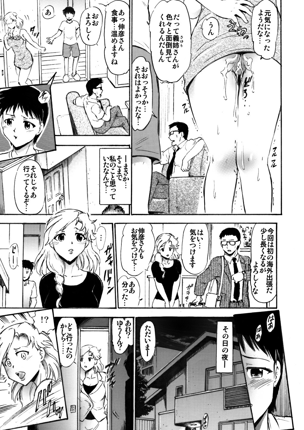 [スタジオ・ワラビー (深紫’72)] さゆり先生といけない関係… [DL版]