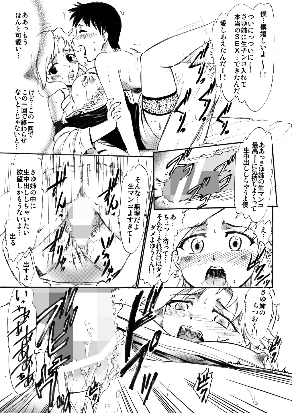 [スタジオ・ワラビー (深紫’72)] さゆり先生といけない関係… [DL版]