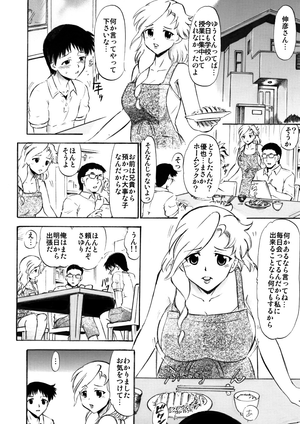 [スタジオ・ワラビー (深紫’72)] さゆり先生といけない関係… [DL版]