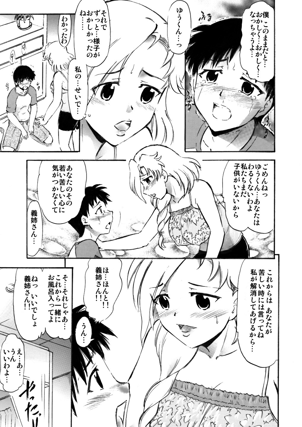 [スタジオ・ワラビー (深紫’72)] さゆり先生といけない関係… [DL版]
