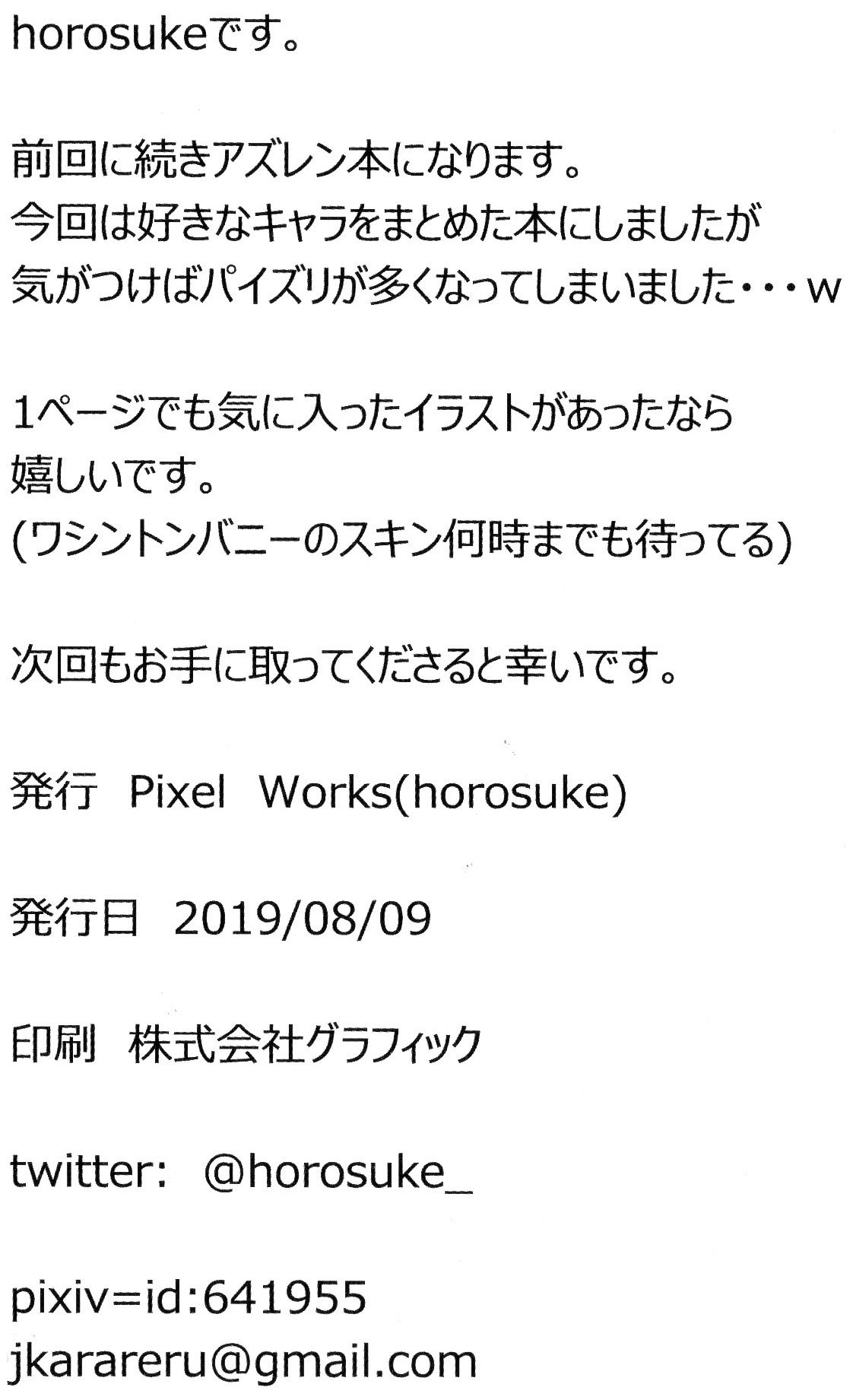 あずらんすけべブック2019-summer-