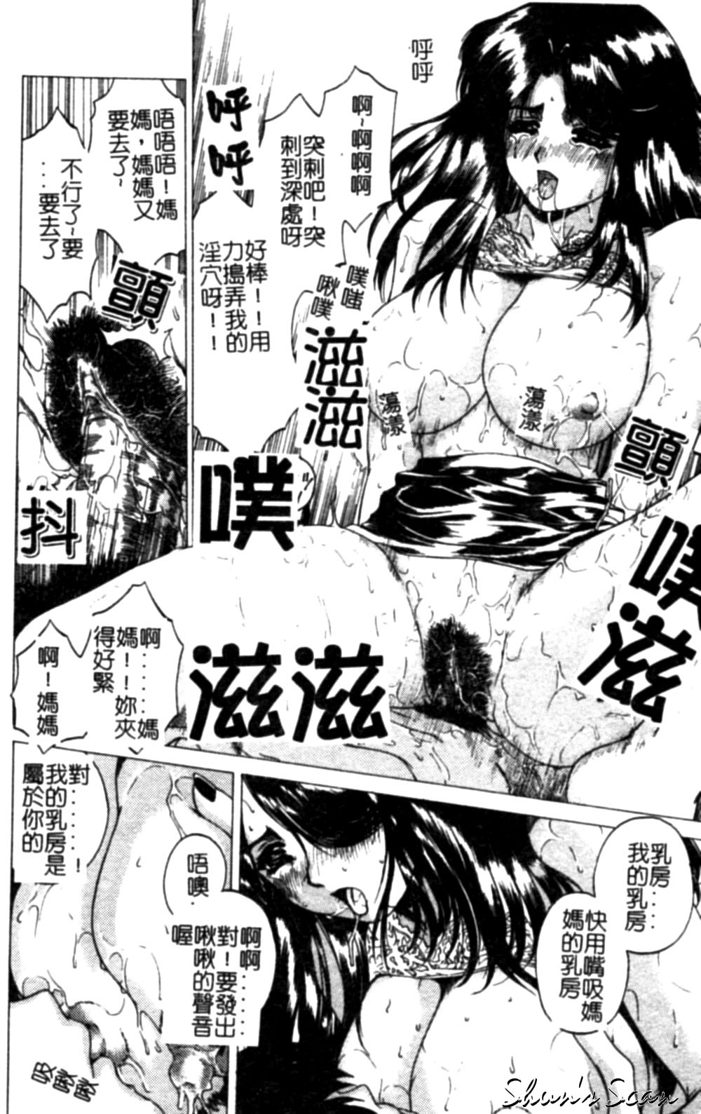 [成田香車] 美悦の吐息 [中国翻訳]