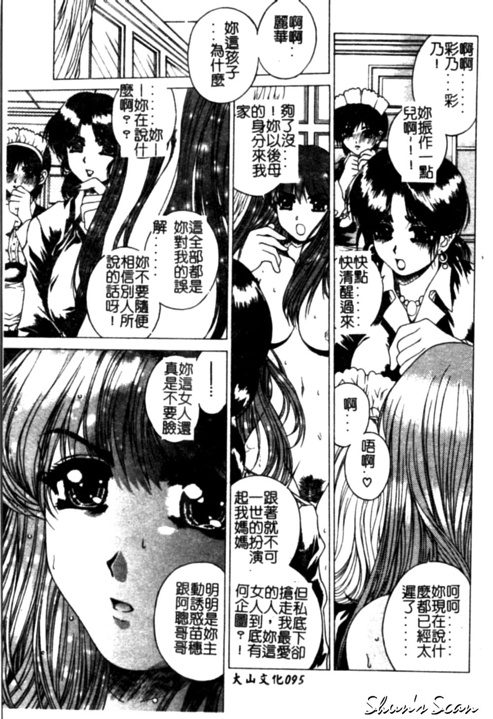 [成田香車] 美悦の吐息 [中国翻訳]