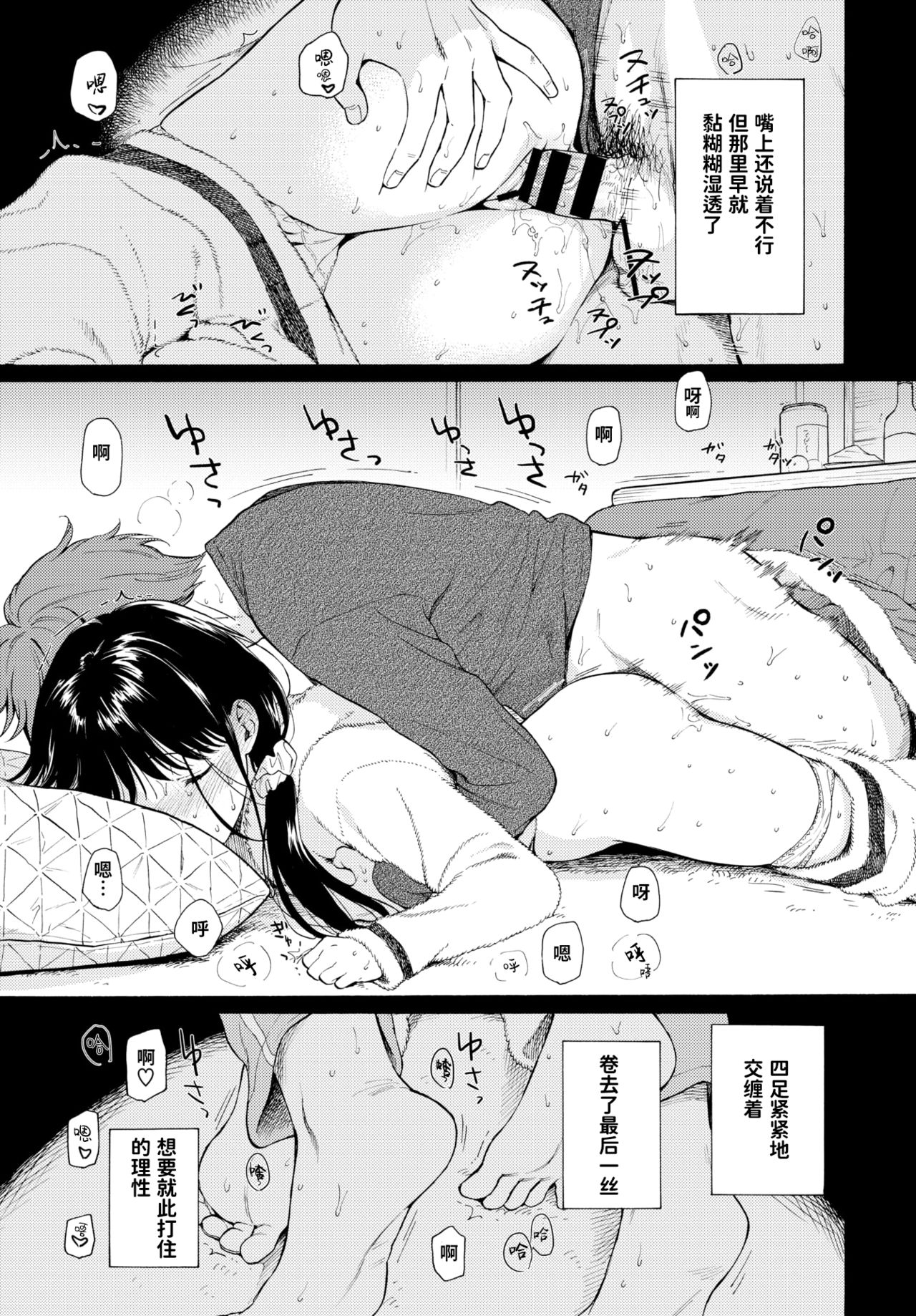 [関谷あさみ] 4％ (COMIC BAVEL 2020年2月号) [中国翻訳] [DL版]