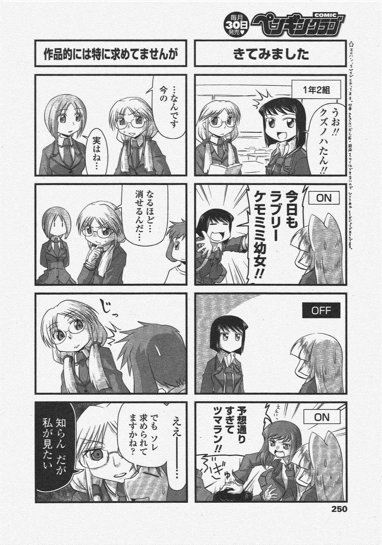 COMIC ペンギンクラブ 2009年12月号