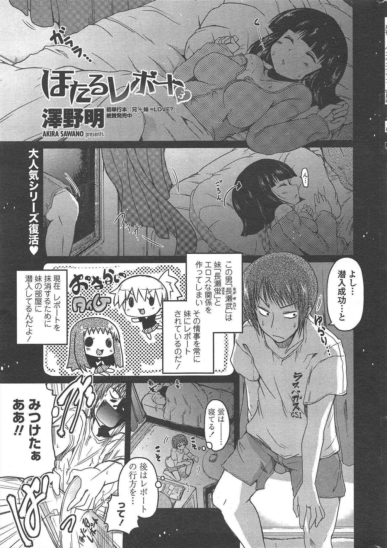 COMIC ペンギンクラブ 2009年11月号