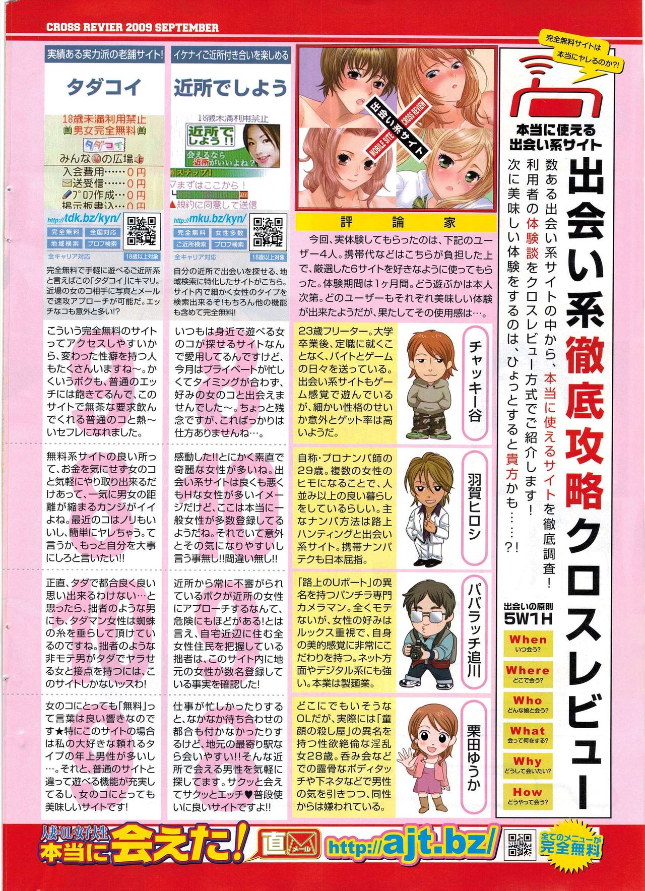 COMIC ペンギンクラブ 2009年11月号