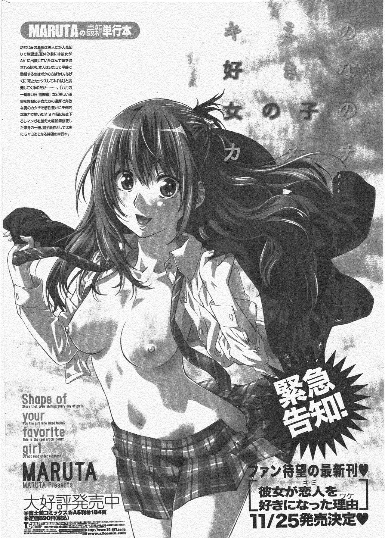 COMIC ペンギンクラブ 2009年11月号