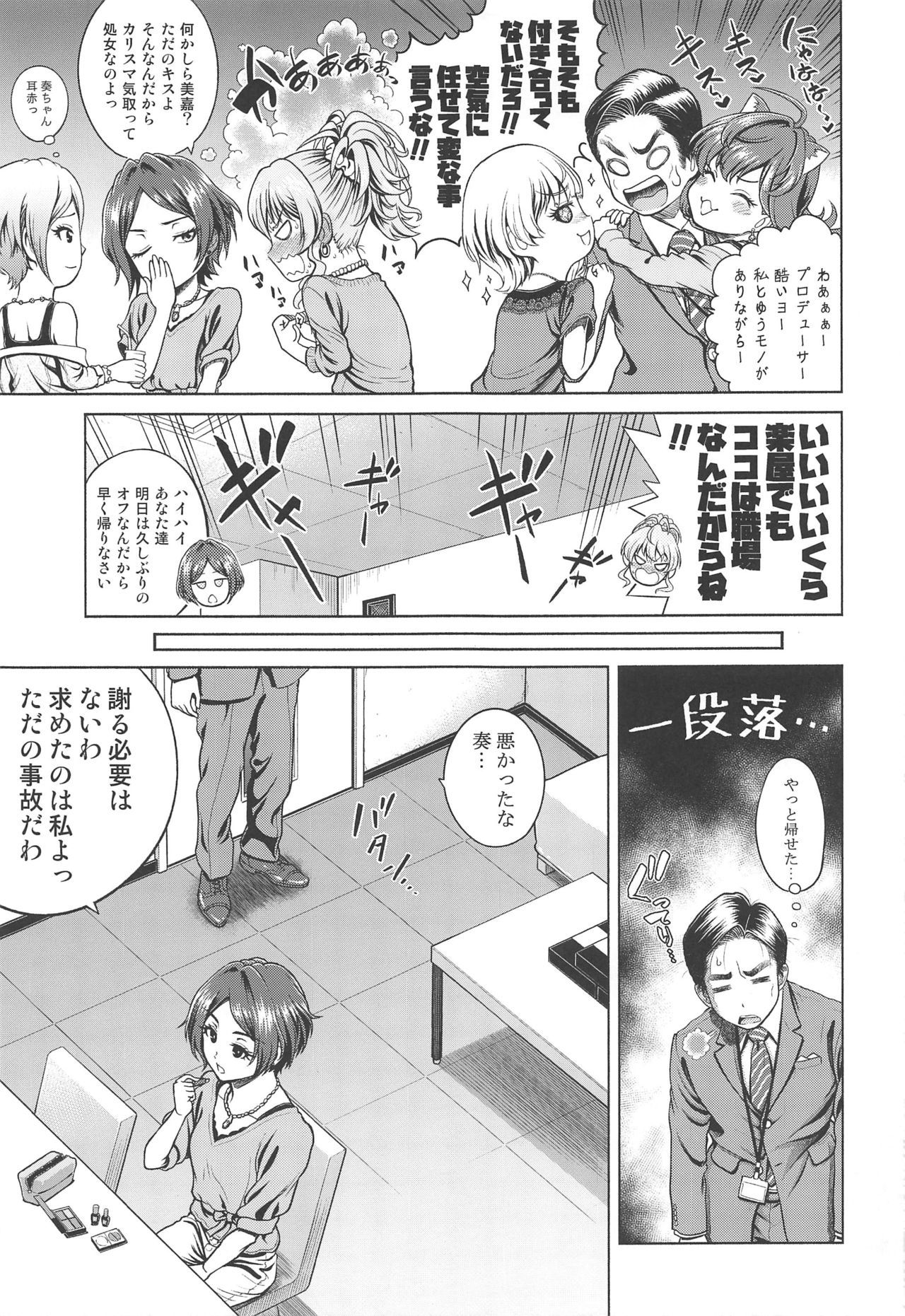 速水奏の烈城