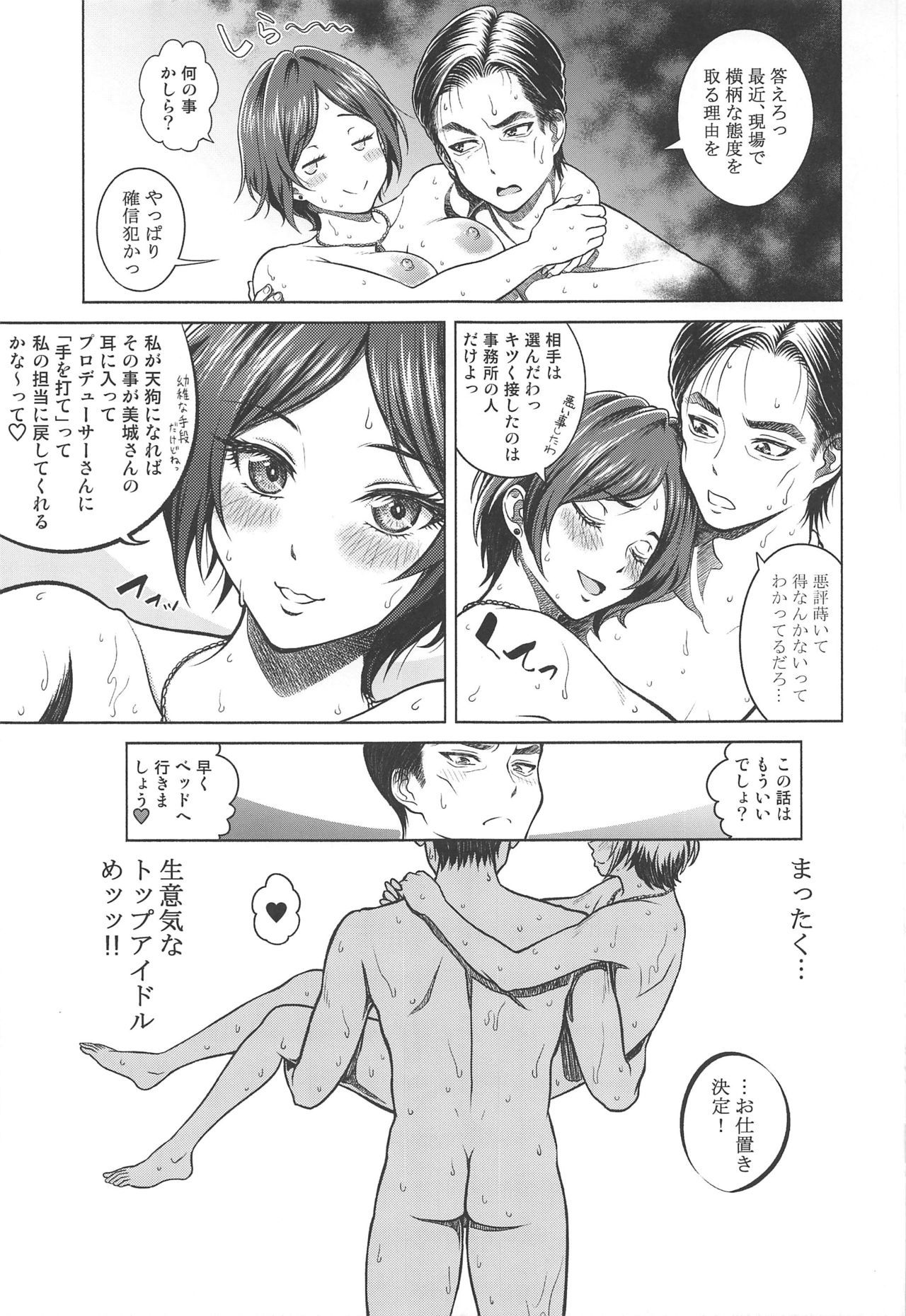 速水奏の烈城