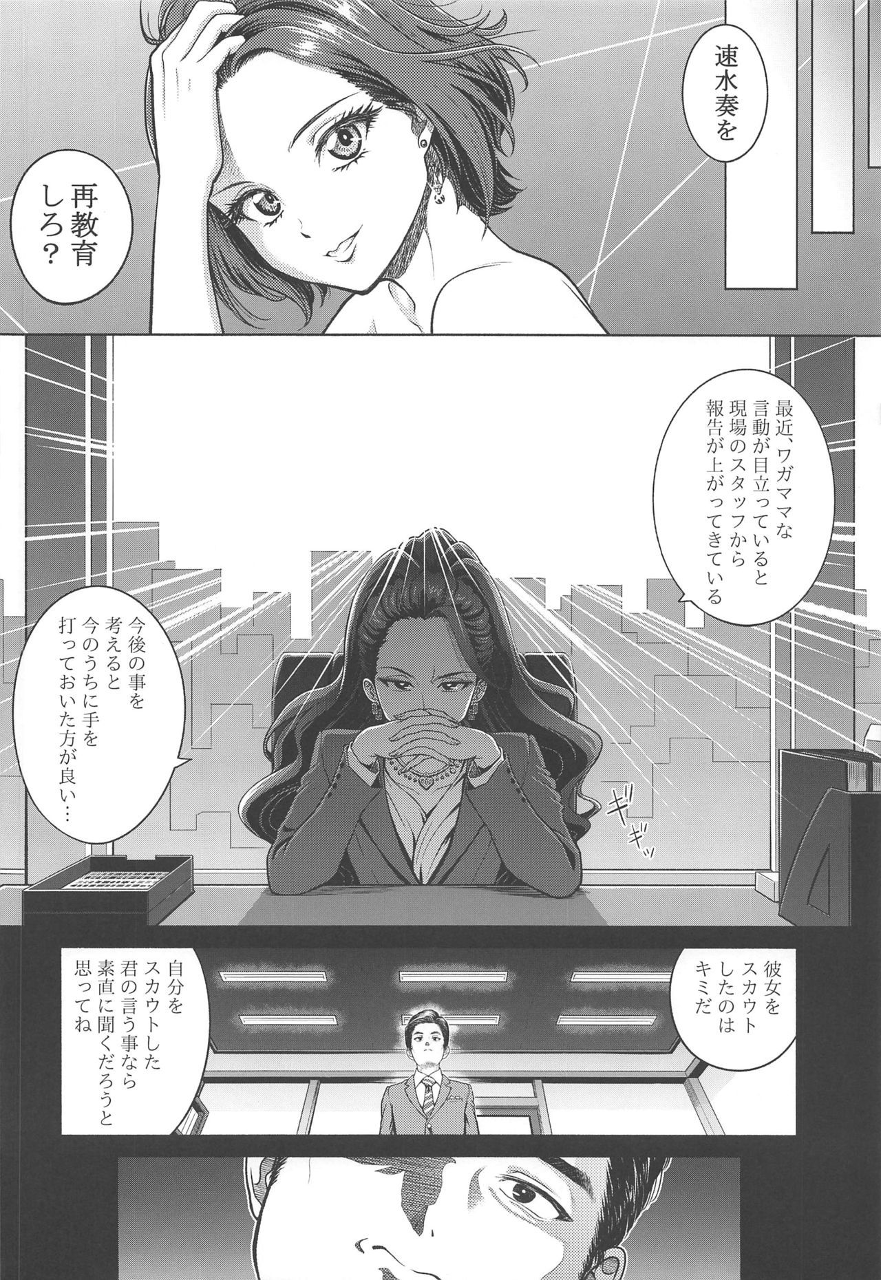 速水奏の烈城