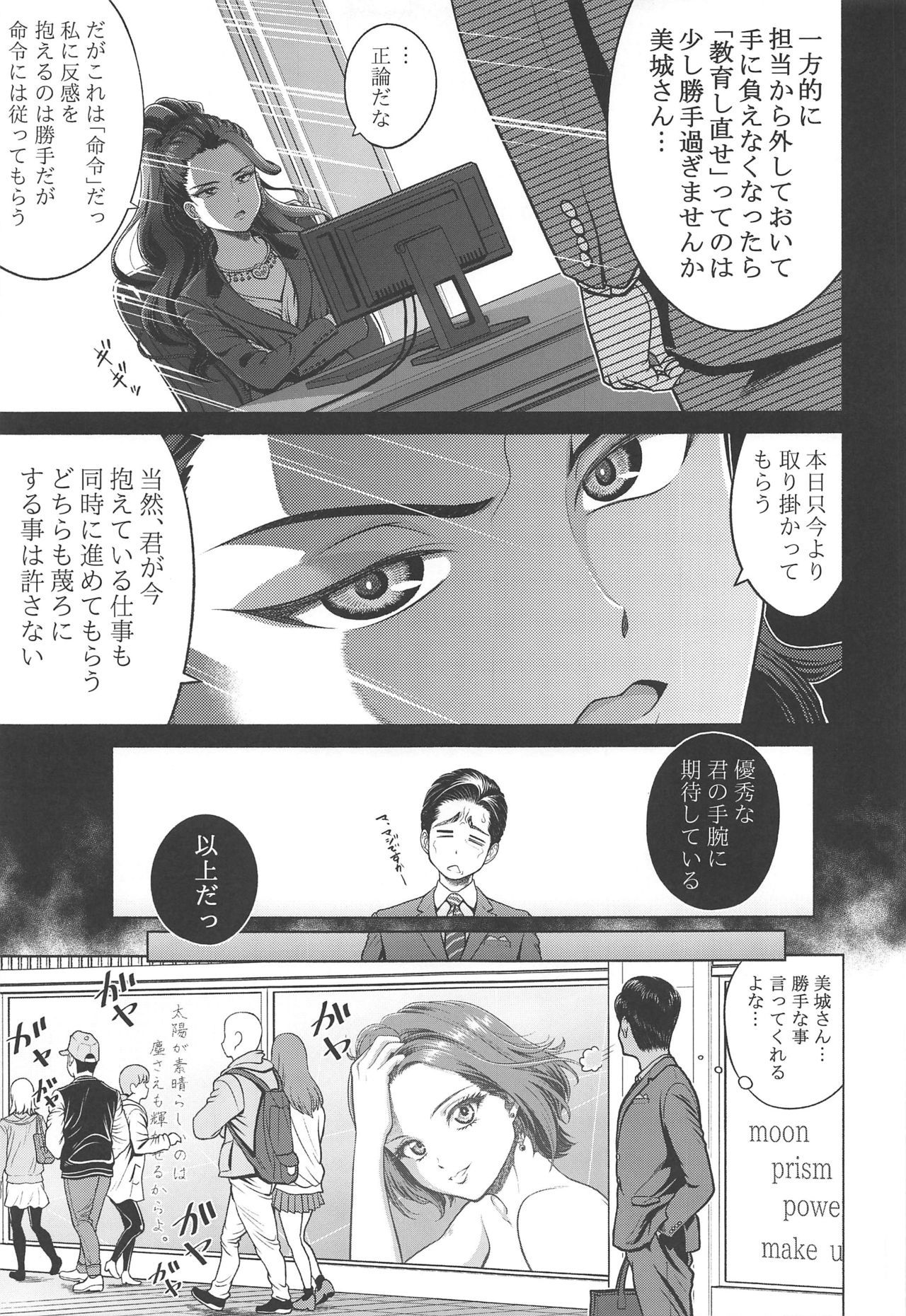 速水奏の烈城