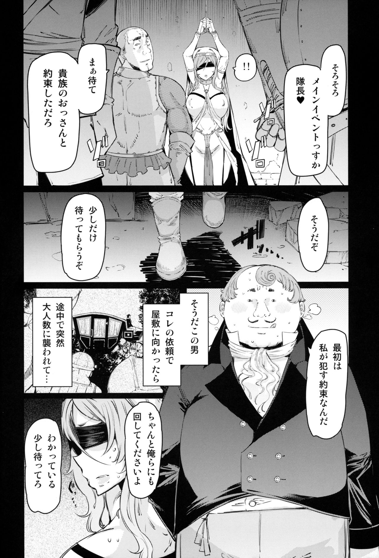 (C95) [ふらんそわ (EBA)] 惨苦の乙女 前編 (ゴブリンスレイヤー) [無修正]