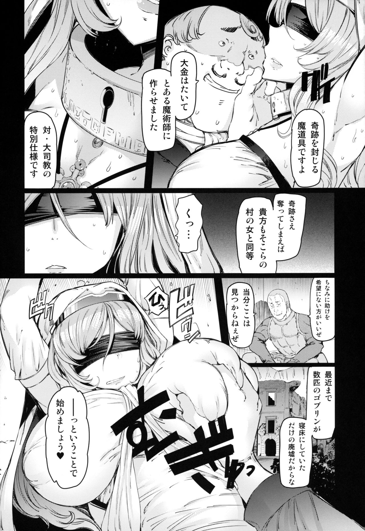 (C95) [ふらんそわ (EBA)] 惨苦の乙女 前編 (ゴブリンスレイヤー) [無修正]
