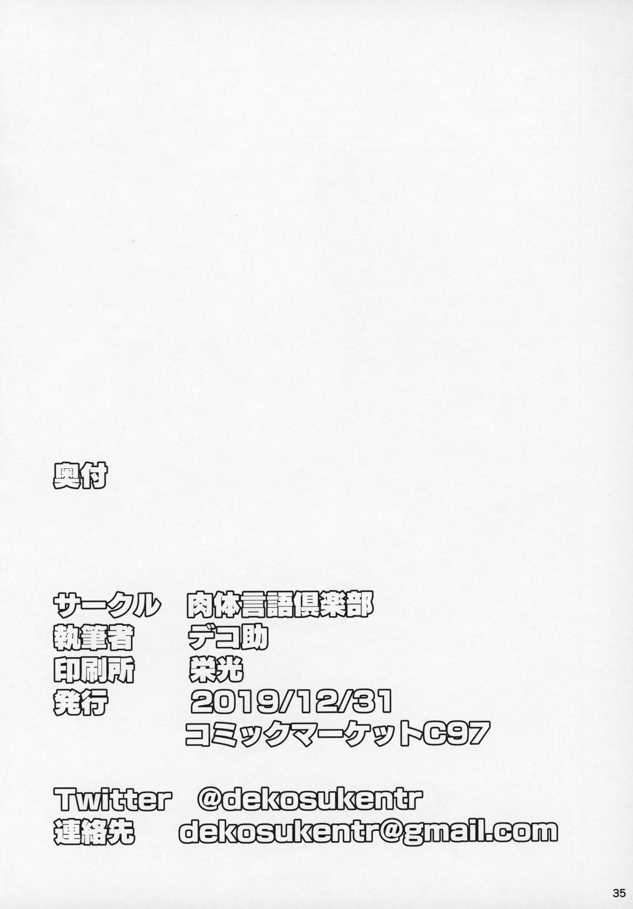 (C97) [肉体言語倶楽部 (デコ助)] おとなりの元佐倉さん そのに (魔法少女まどか☆マギカ)