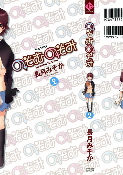 のぞみのぞみVol.2 のぞみのぞみVol.2
