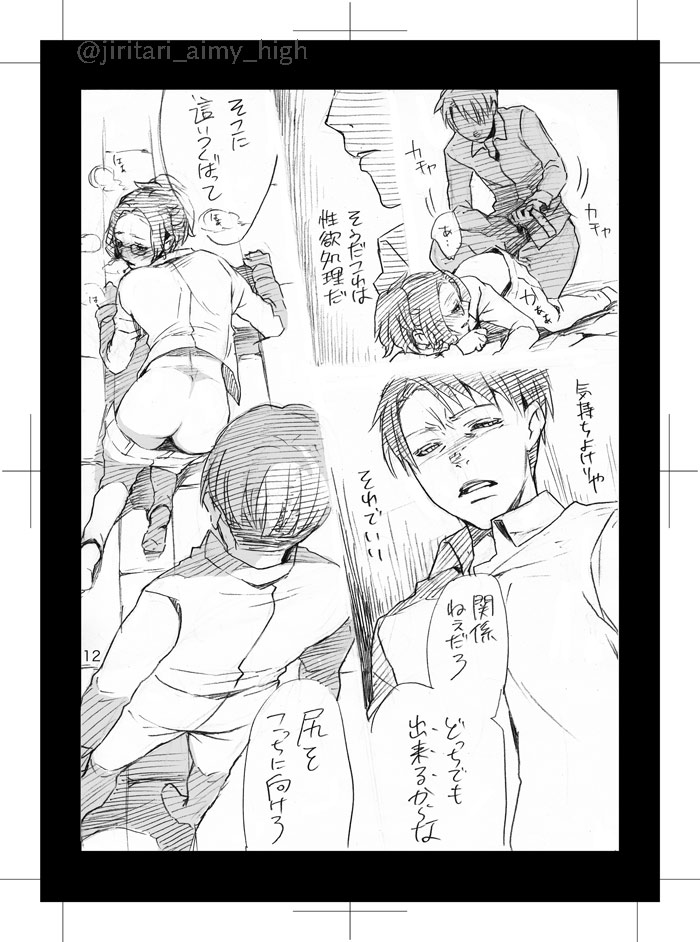 [Aimy (朔月)] ダレニモイエナイ (進撃の巨人) [DL版]