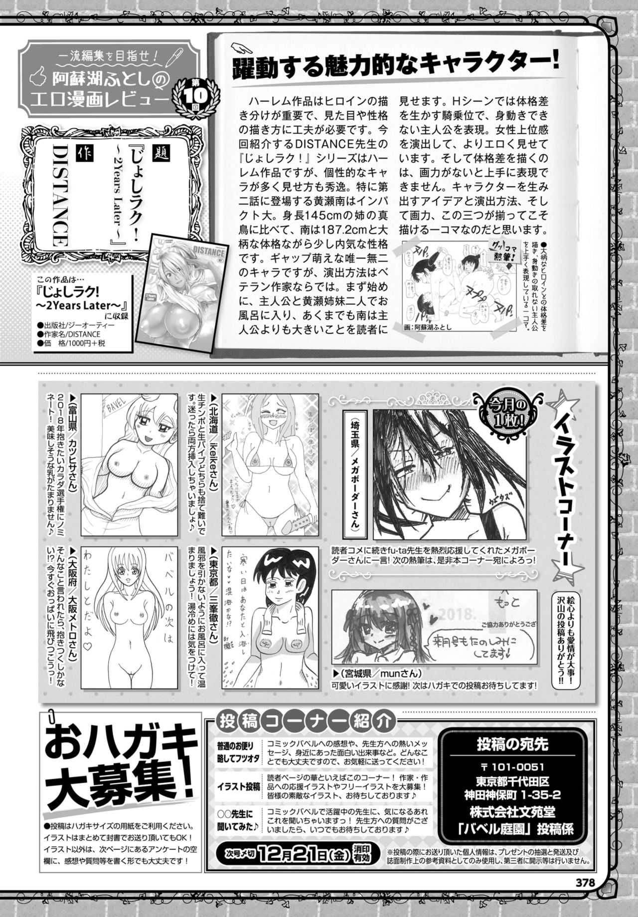 COMIC BAVEL 2019年1月号 [DL版]