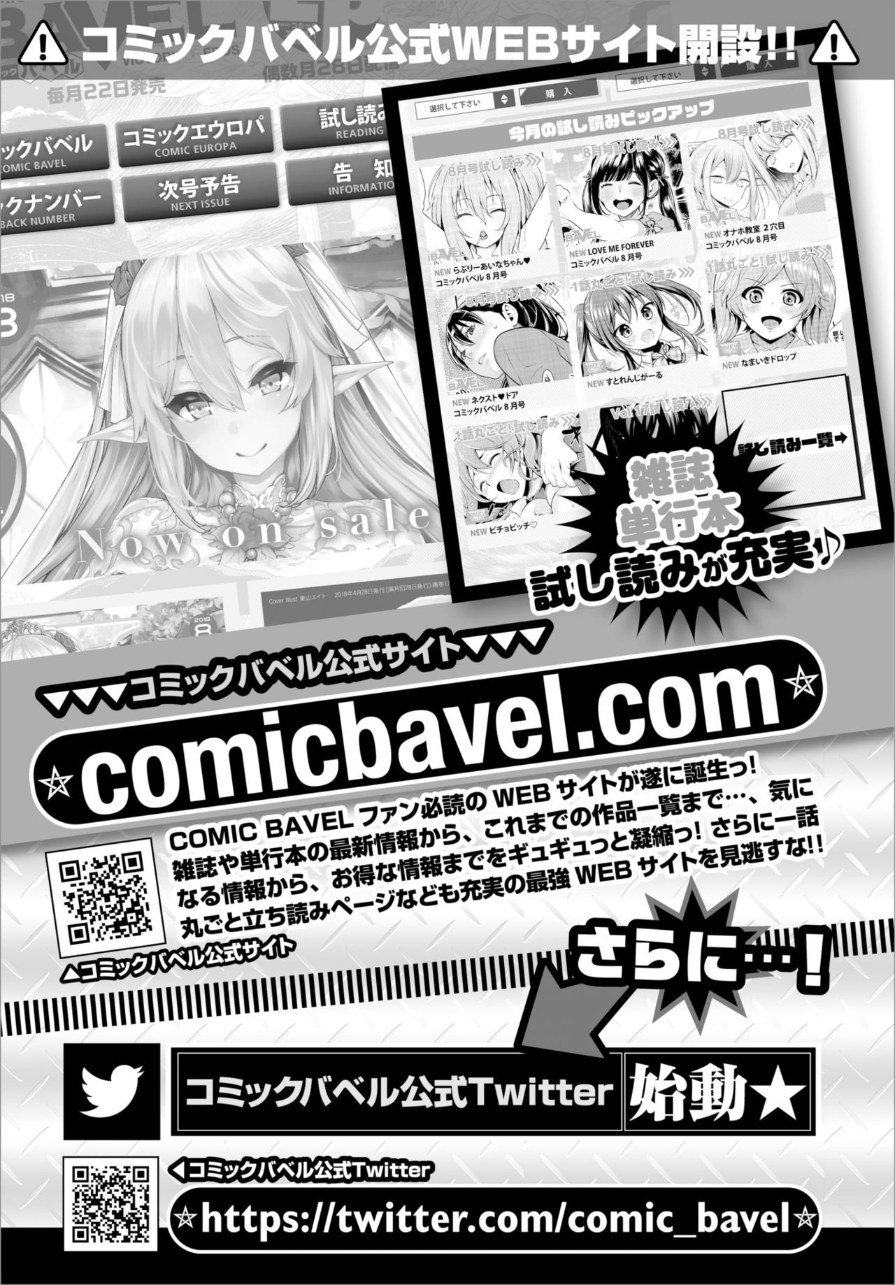 COMIC BAVEL 2019年1月号 [DL版]