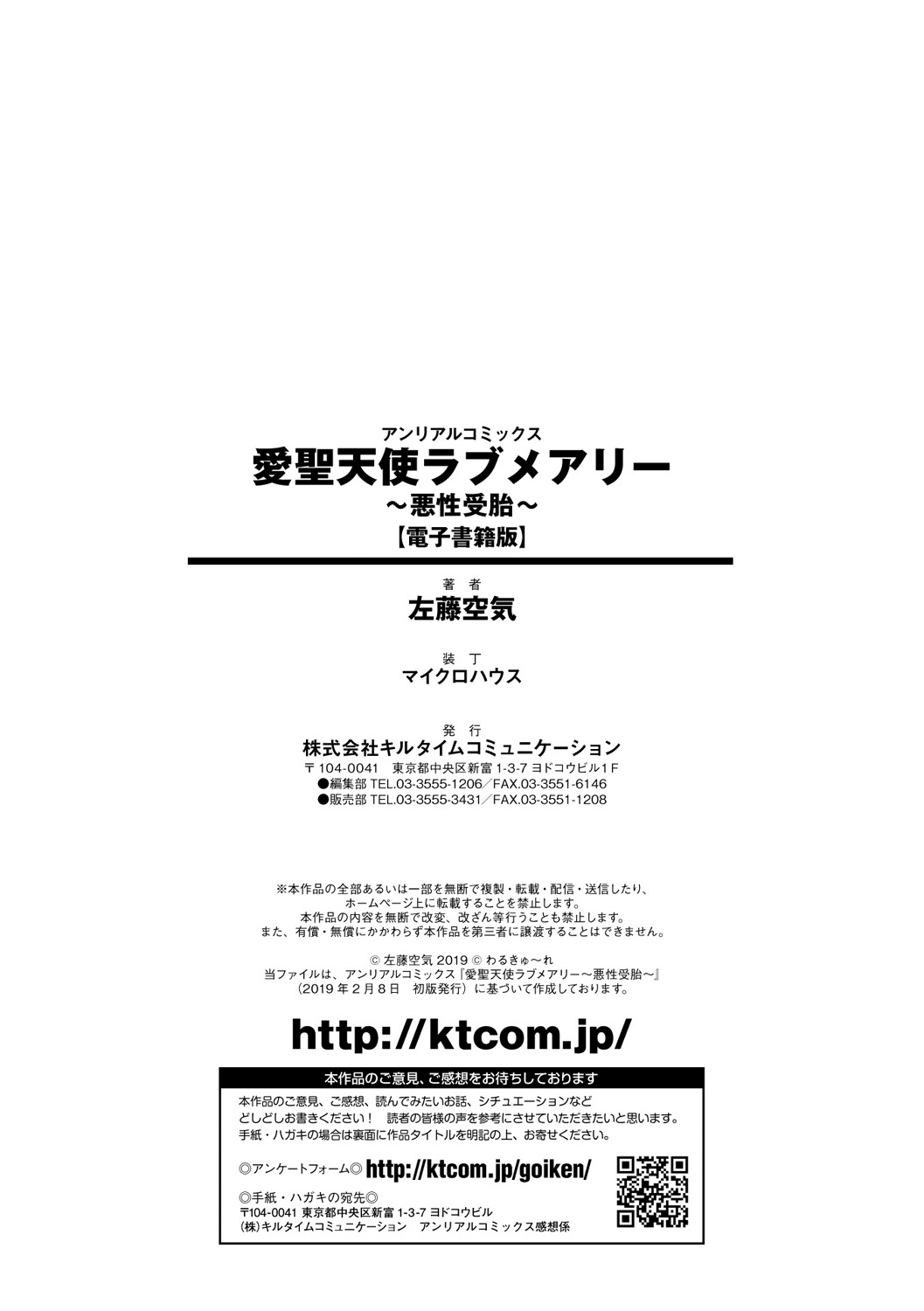 愛星天子ラブメアリー〜あくせいじゅたい〜|愛の大天使、愛のメアリー〜悪性の腐敗〜