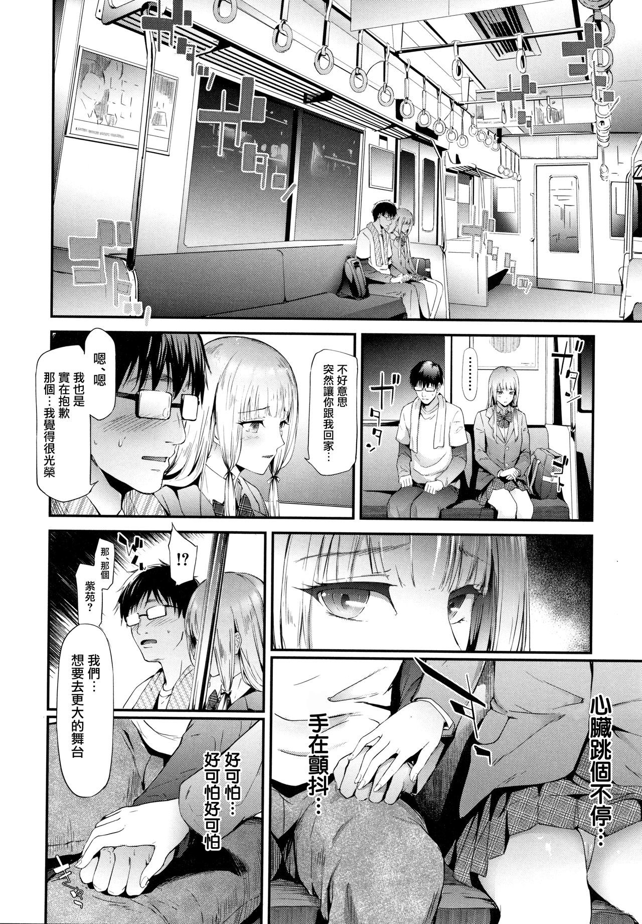 TR逆ちかん千洋写りょうch.3-5