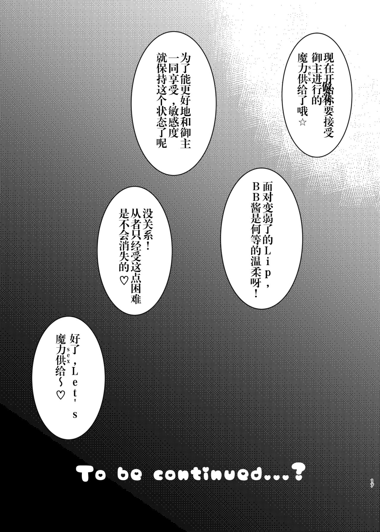 [ちょこれぃとじゃむ (こあら)] リップのおっぱいにお仕置きです (Fate/Grand Order) [中国翻訳] [DL版]