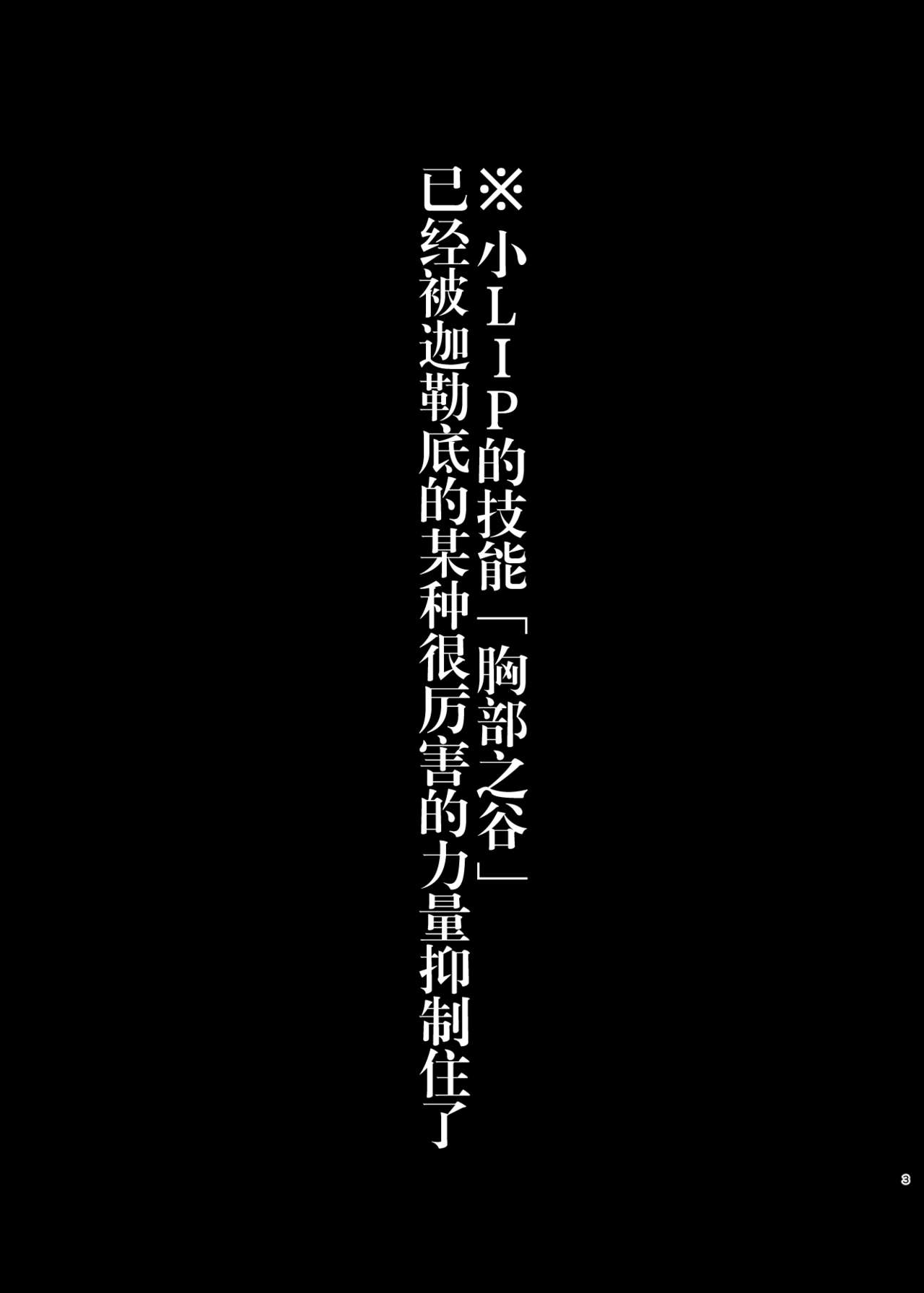 [ちょこれぃとじゃむ (こあら)] リップのおっぱいにお仕置きです (Fate/Grand Order) [中国翻訳] [DL版]