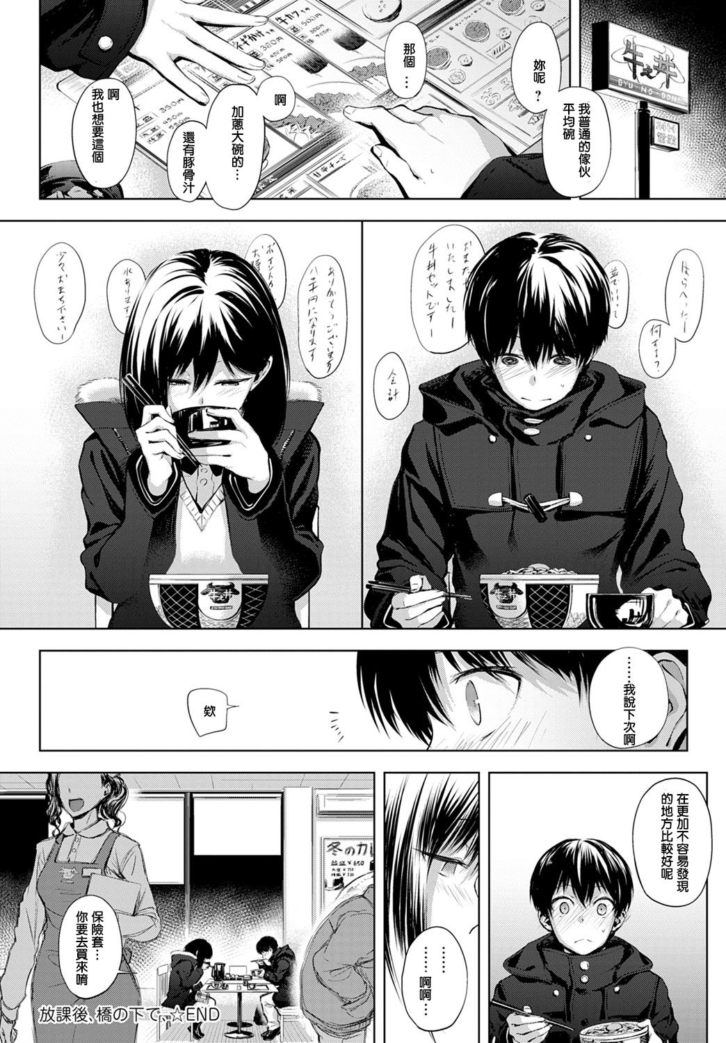 [歯車] 放課後、橋の下で、(COMIC アンスリウム 2020年2月号) [中国翻訳] [DL版]
