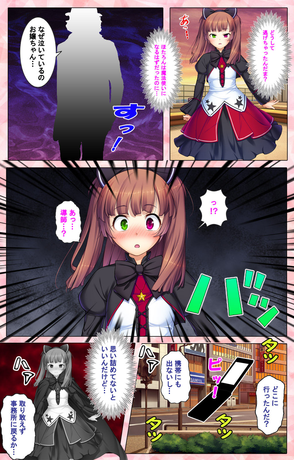 [U-Me SOFT] 【フルカラー成人版】 ドＭ男探偵がイク 完全版