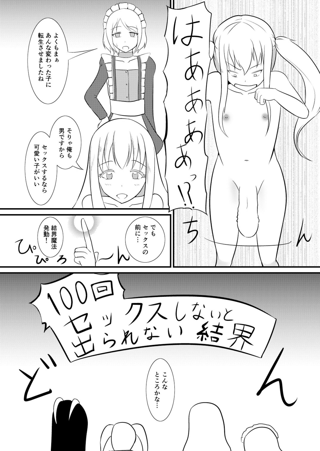 [モチと幸せ (まと)] 結界魔法完全に理解した [DL版]