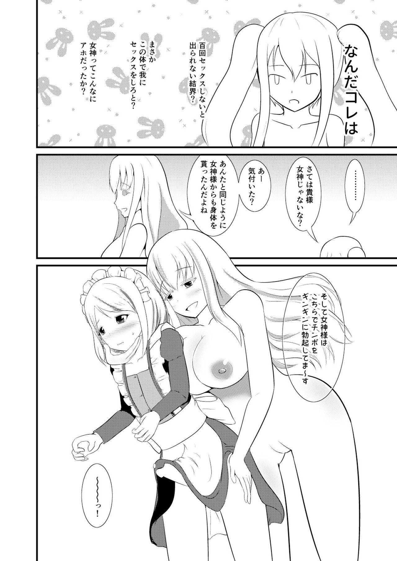 [モチと幸せ (まと)] 結界魔法完全に理解した [DL版]