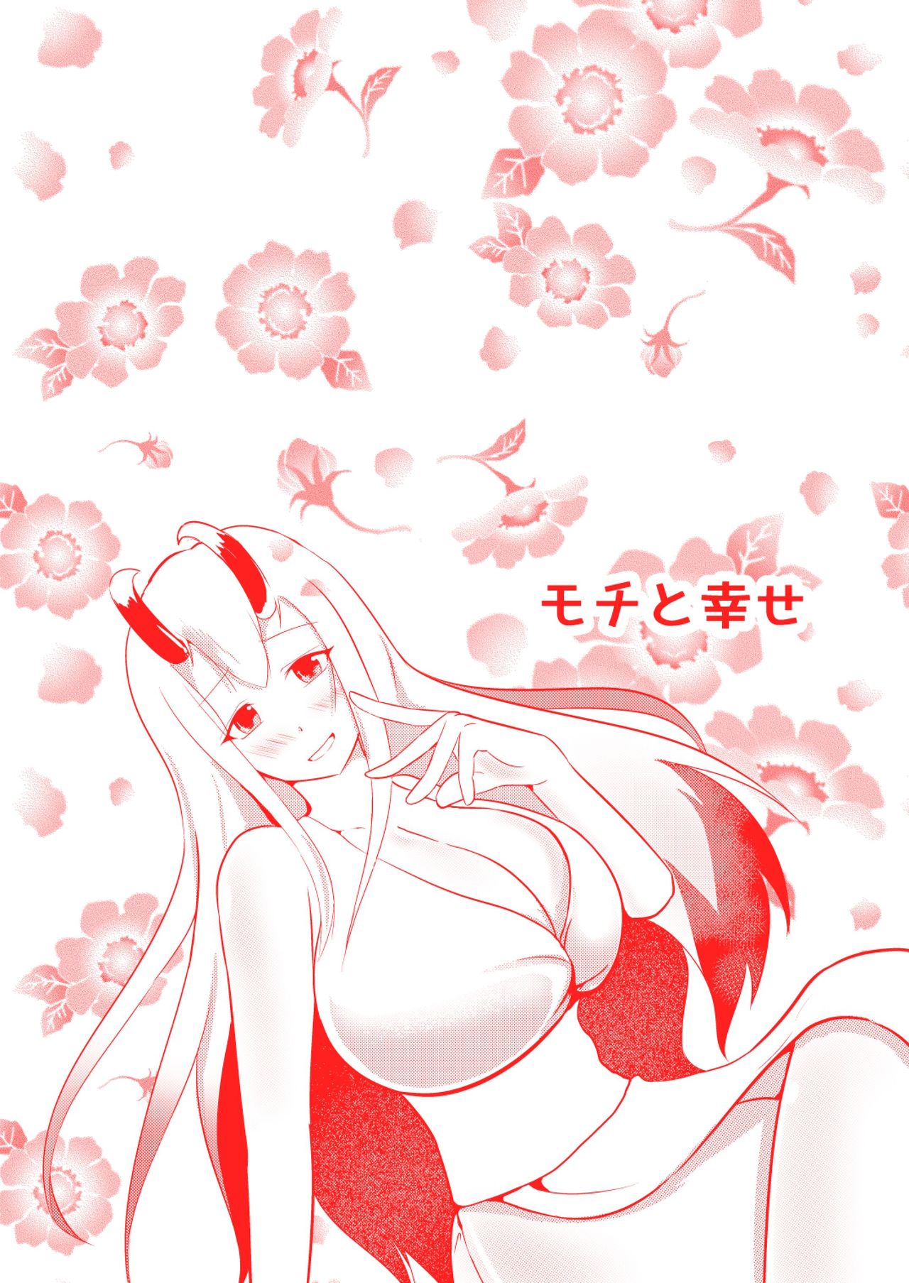 [モチと幸せ (まと)] 結界魔法完全に理解した [DL版]