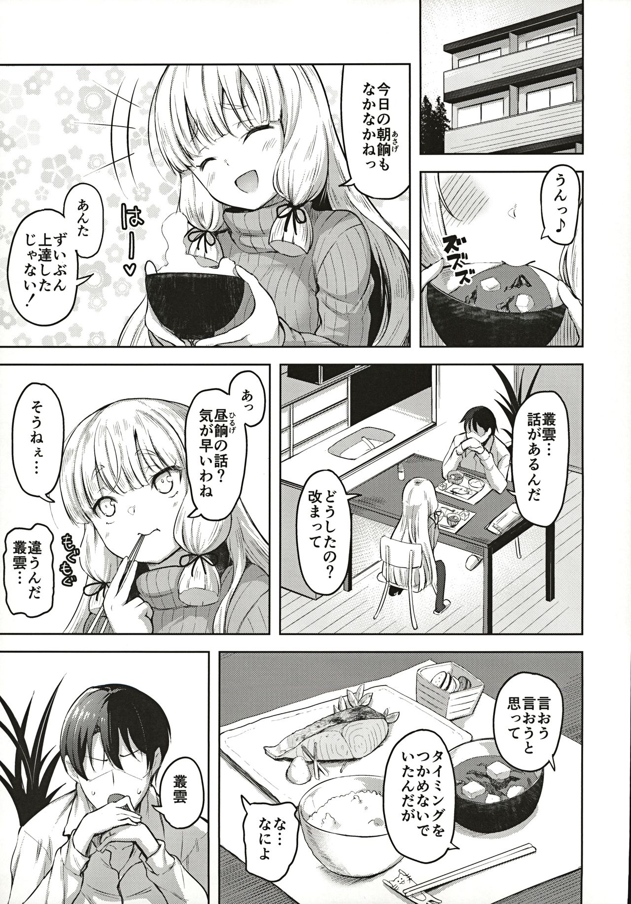 (C97) [ナマナマゴ (柴七世)] 叢雲と子作りSEX (艦隊これくしょん -艦これ-)