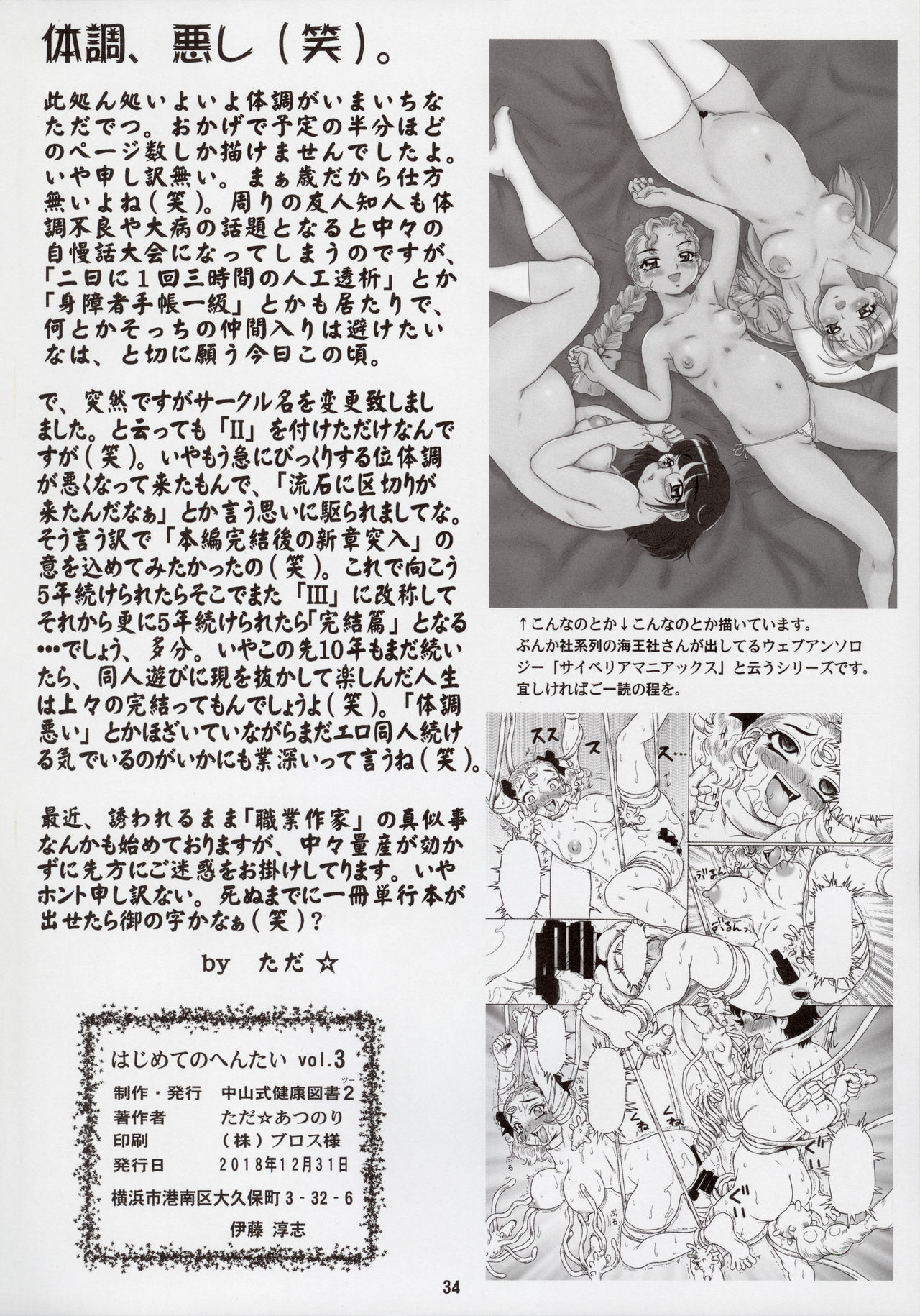 はじめて変態vol。 3