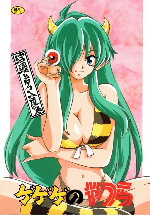 ゲゲゲの鬼虎 ゲゲゲの鬼虎