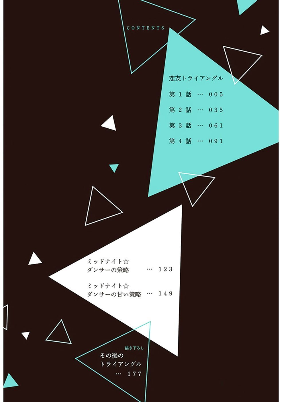 コイトモトライアングル