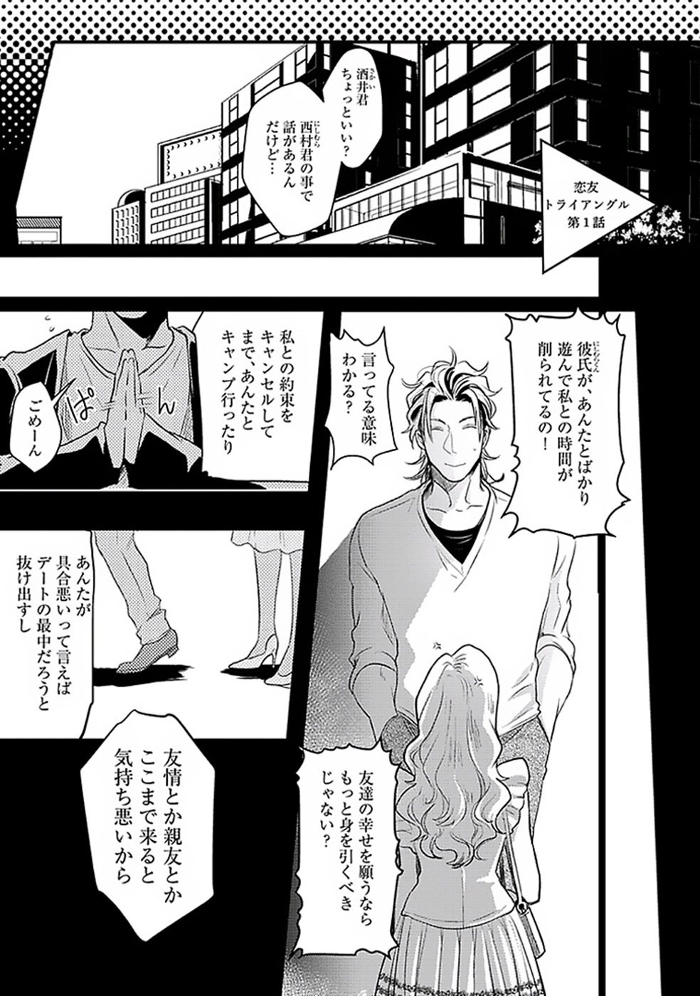 コイトモトライアングル