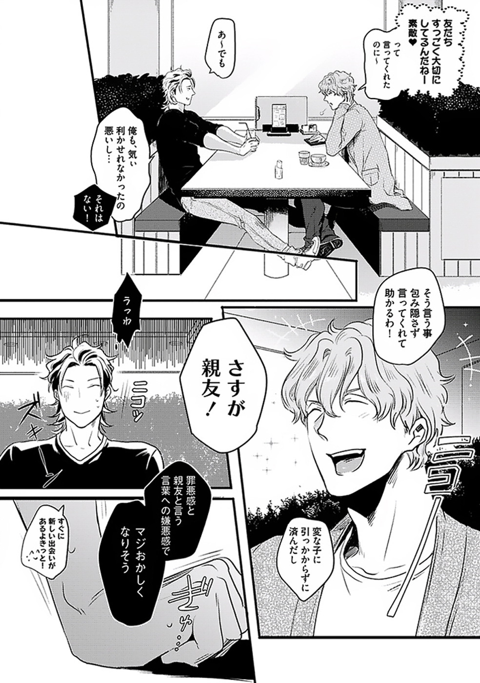 コイトモトライアングル