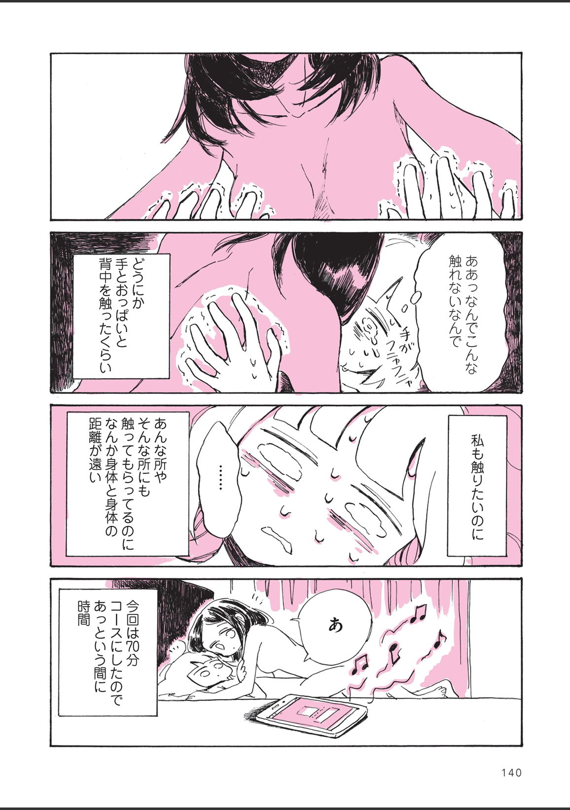 [永田カビ] さびしすぎてレズ風俗に行きましたレポ