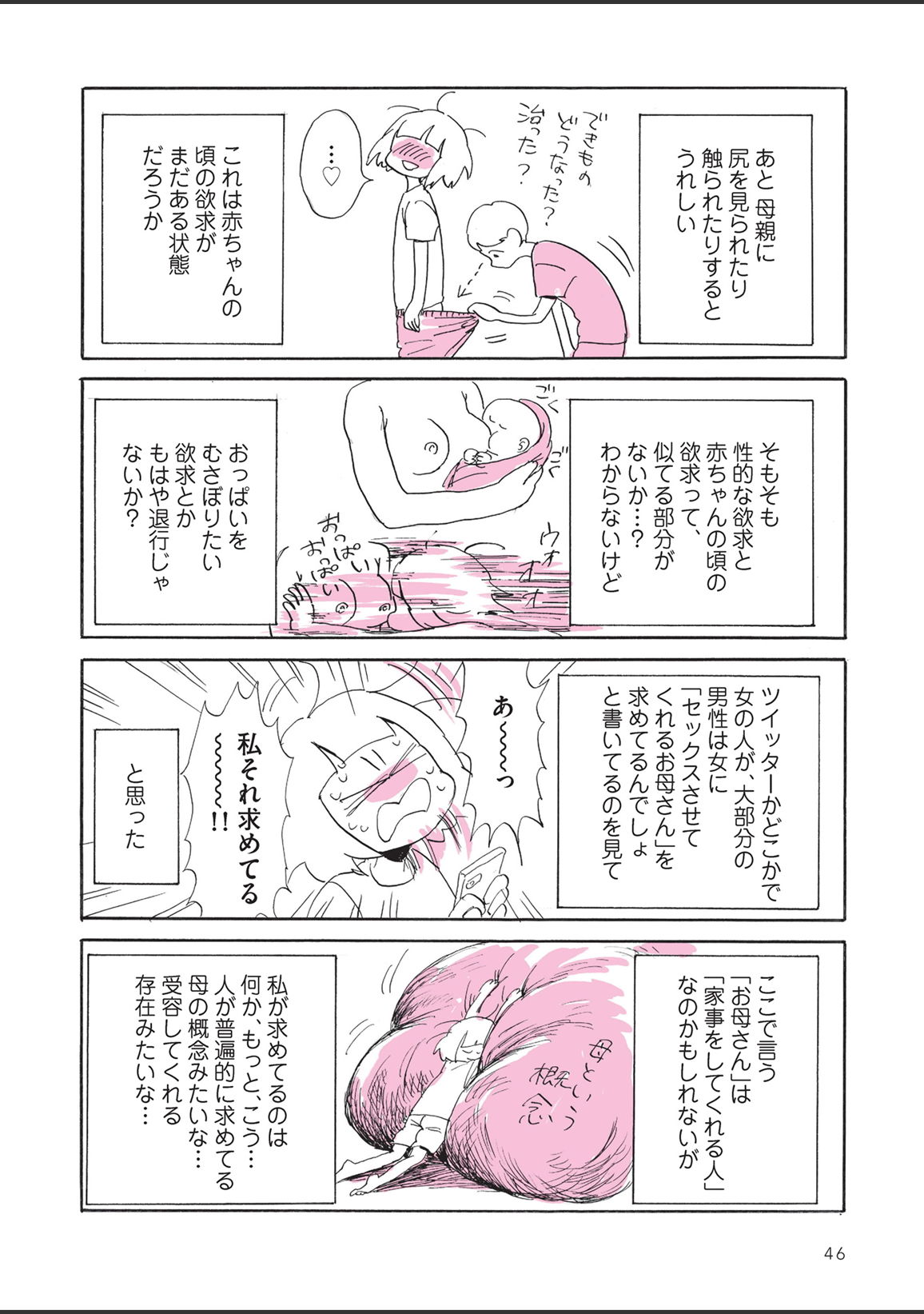 [永田カビ] さびしすぎてレズ風俗に行きましたレポ